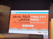 المركزية تبحث الالتماس ضد مشروع "شقة بسعر مخفّض" بيافا